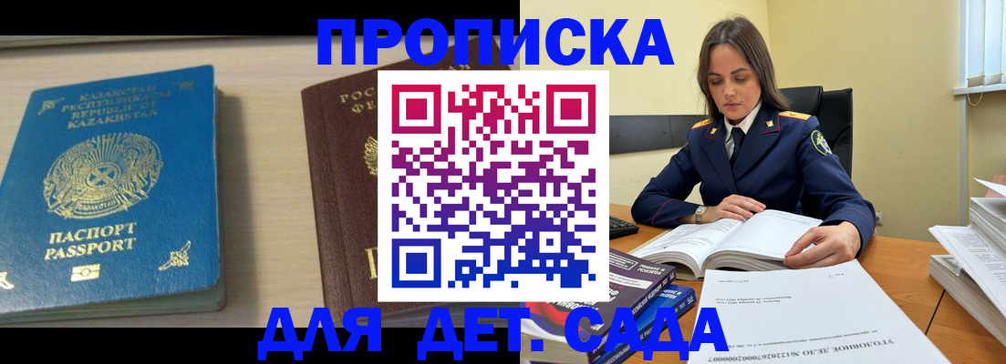 прописка 2025 в Салехарде